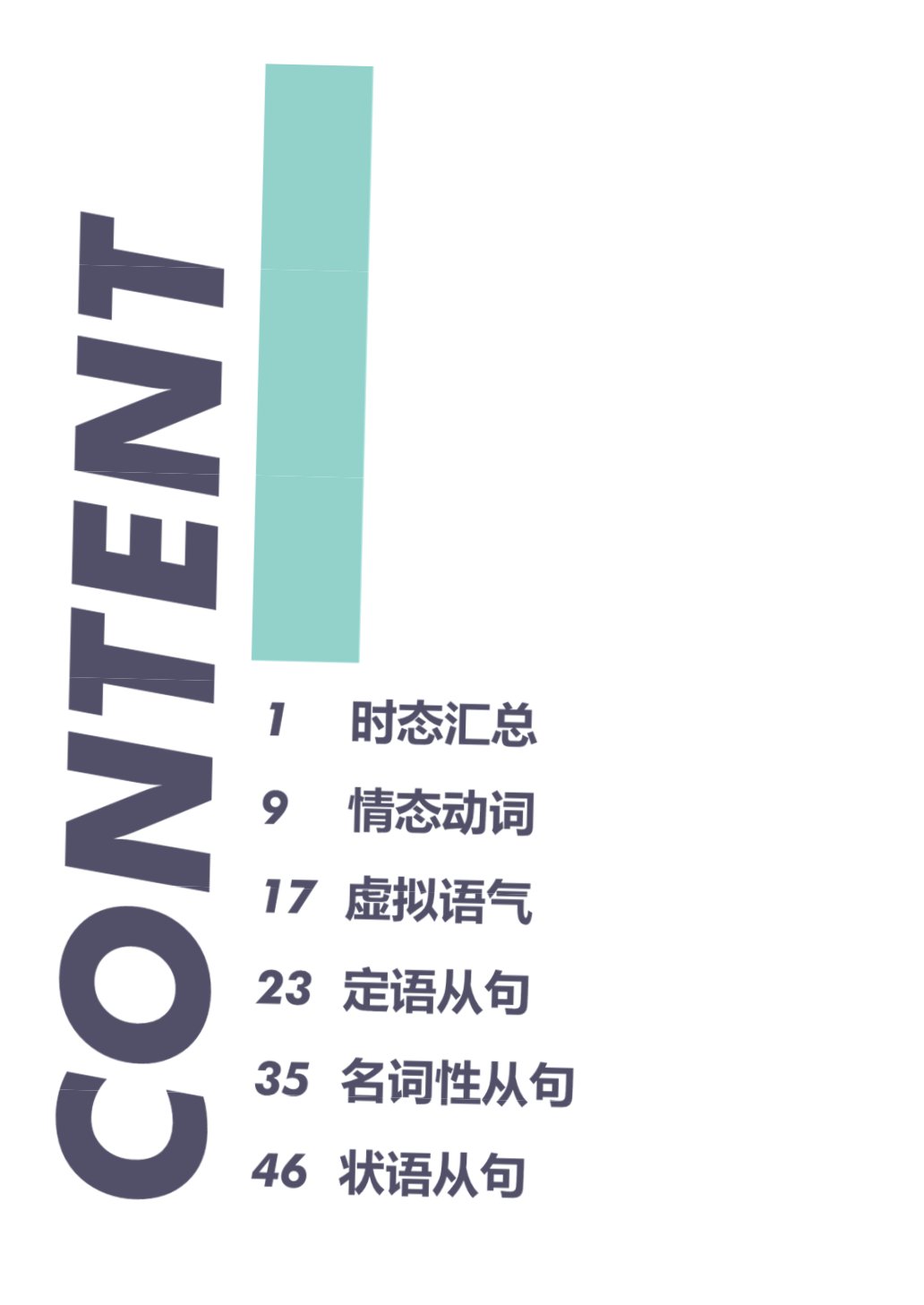 英语学霸手册
